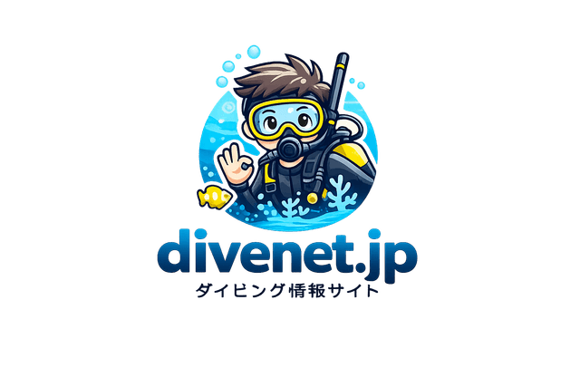 divenet.jp ダイビング情報メディア